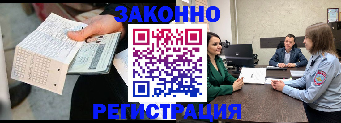 купить прописку в Мурманске