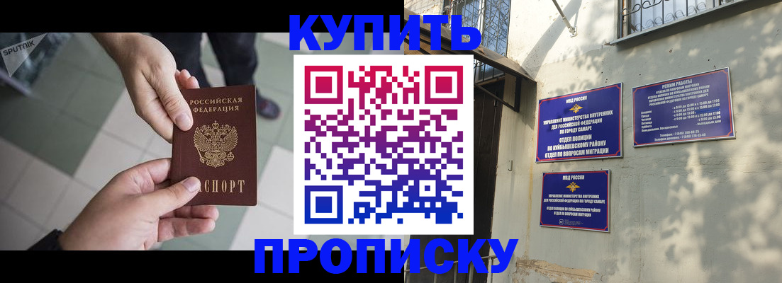 прописка штамп в Мурманске