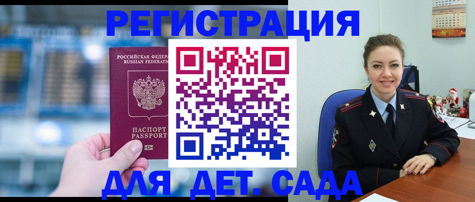 прописка 2025 в Мурманске