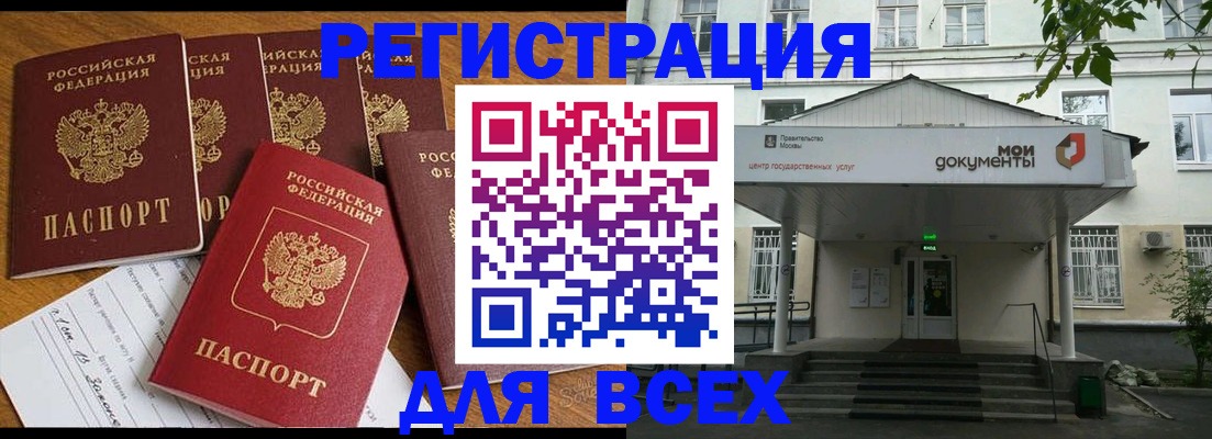 прописка ребенка в Мурманске